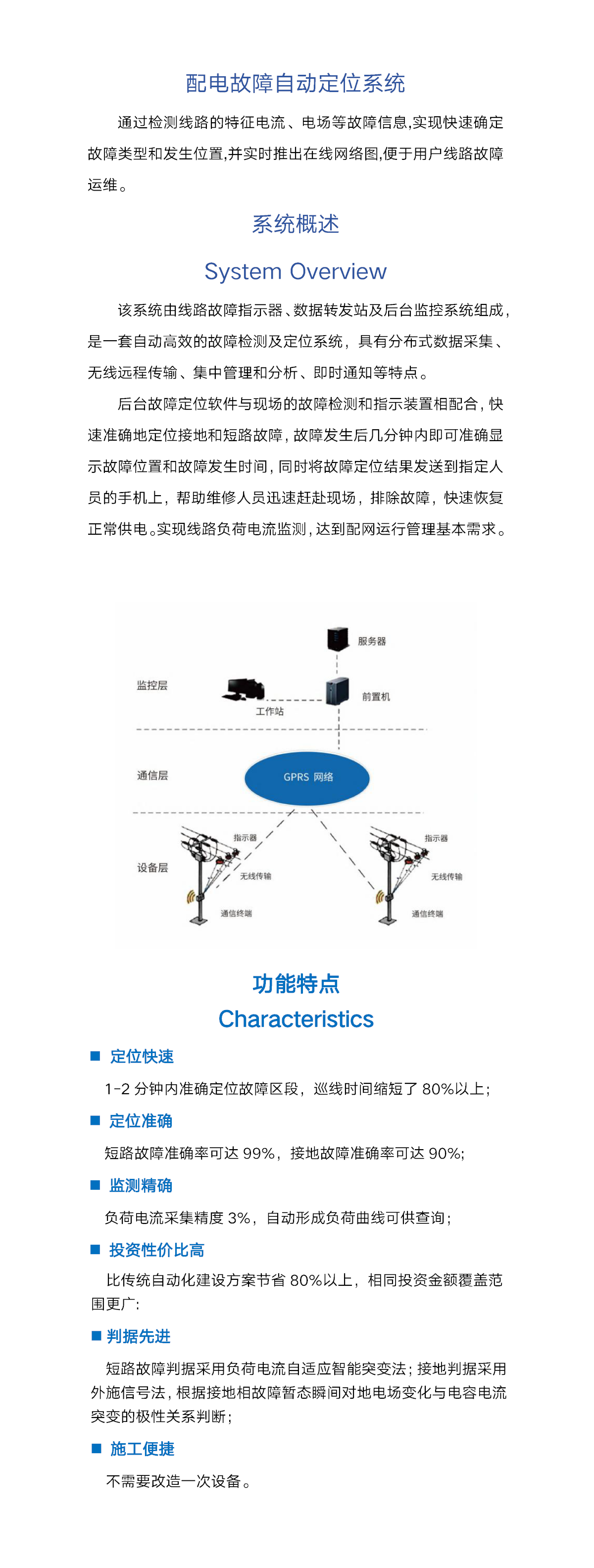 配電故障自動定位系統(tǒng)1.png