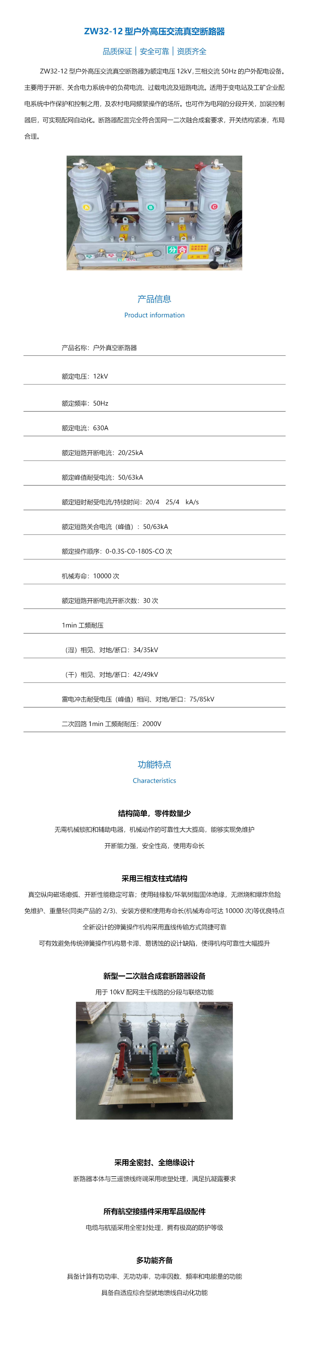 ZW32-12型戶(hù)外高壓交流真空斷路器詳情.png